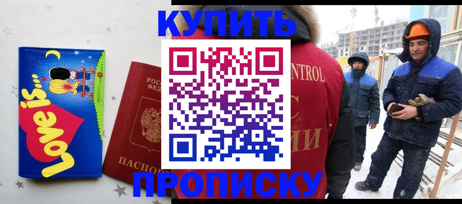 временная регистрация купить в Новокузнецке