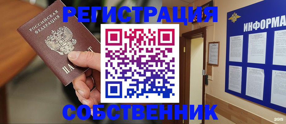 прописка для кредита в Новокузнецке