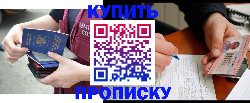 прописка иностранных граждан в Новокузнецке
