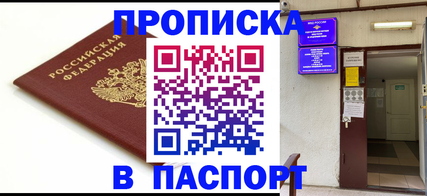 прописка ребенка в Новокузнецке